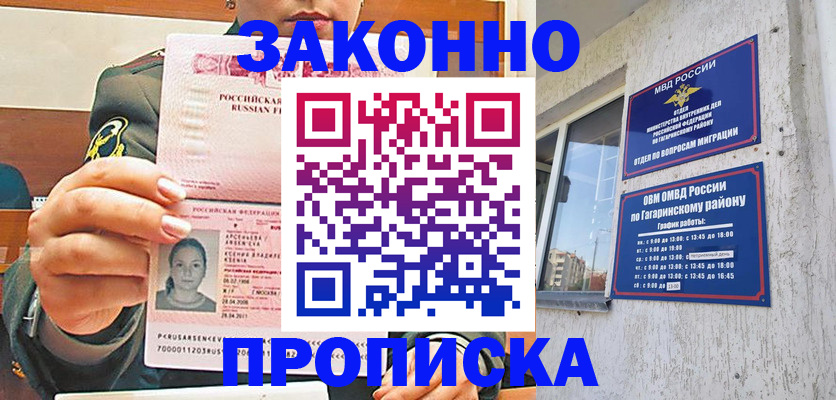 временная регистрация в квартире в Архангельске