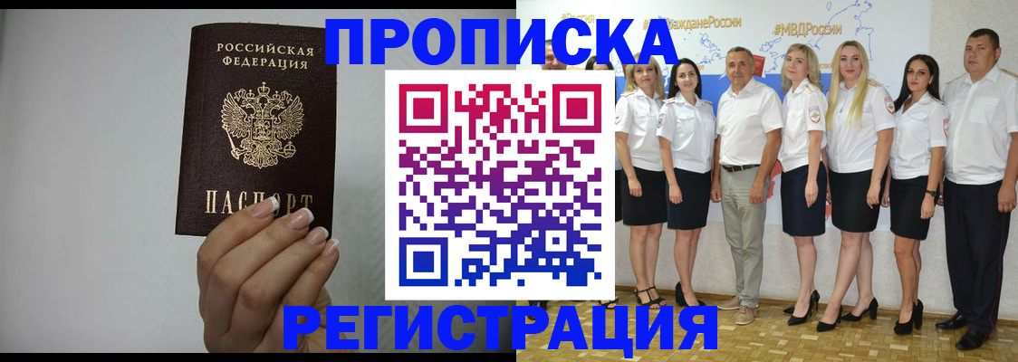 временная прописка в Архангельске