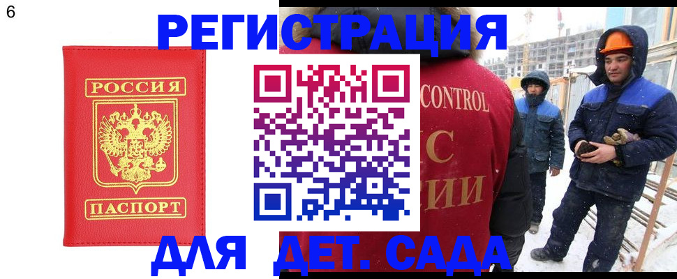 прописка регистрация в Архангельске