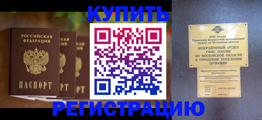 временная регистрация для всех в Архангельске
