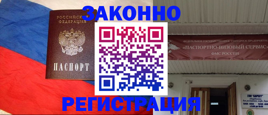 прописка законно в Архангельске